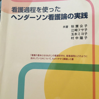 ヘンダーソンの看護論の実践