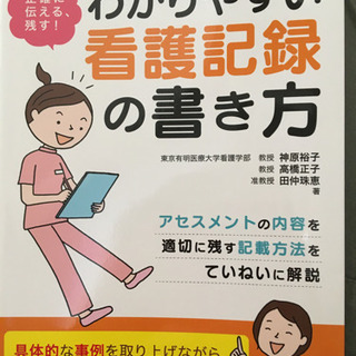 看護記録の書き方
