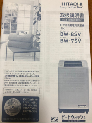 ※値下げHITACHI洗濯機　2014年ヤマダ電機購入