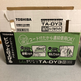 【ほぼ未使用】TOSHIBAスチームアイロン&アイロン台の画像