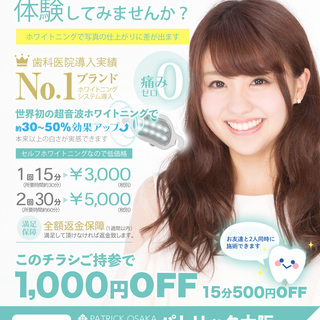 大阪梅田でモデルさん、タレントが集うヘアメイク＆フォトスタジオでの痛みゼロで従来のものよりも30％〜50％効果アップのセルフホワイトニング(返金保証あり)！ - 大阪市