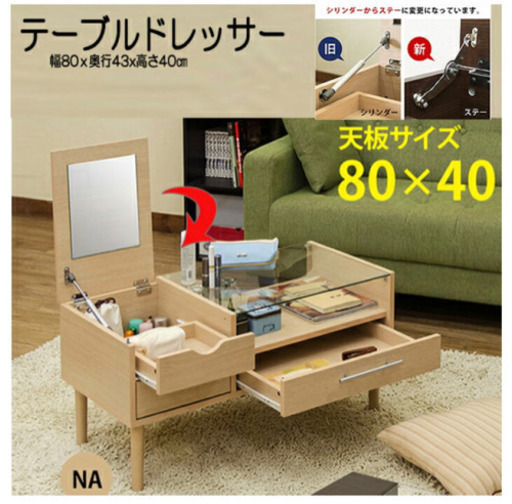 テーブルドレッサー