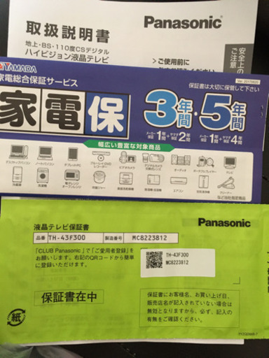 テレビ売ります