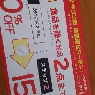 キリン堂 店舗限定クーポン