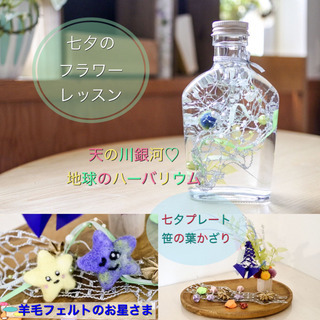 七夕♥羊毛フェルトのお星さまと笹の葉かざりのコラボプレートの画像