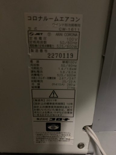 CORONA コロナ ルームエアコン CW-1611 ウインドエアコン 窓用エアコン 窓枠付　