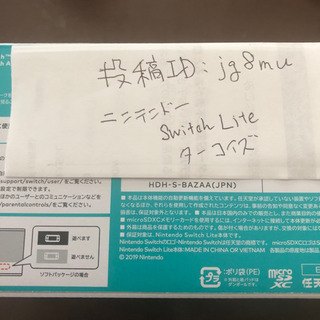 ニンテンドー Switch Lite ターコイズ HDH-S-BAZAA(JPN) 新品未使用の画像