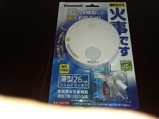 Panasonicけむり警報器