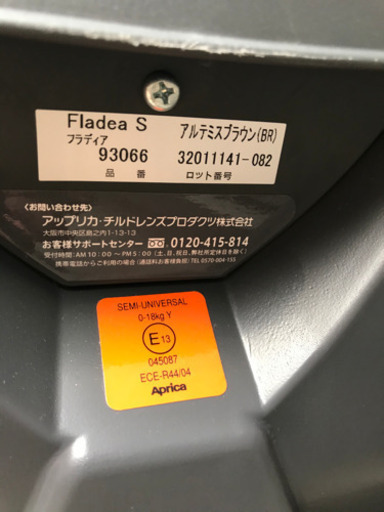Aprica  FladeaS アプリカ　フラディア　チャイルドシート　（商談中）