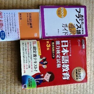 日本語教育能力検定試験ガイドなど