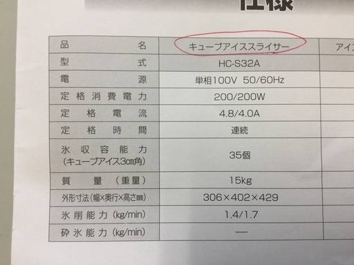 バラ氷専用　電動式　かき氷機