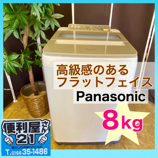  🌈高級感あります❣️🌈【パナソニック】全自動洗濯機　8.0kg...