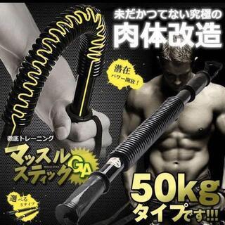 332 【新品】大人気！アームバー 50kg 筋トレ トレーニン...