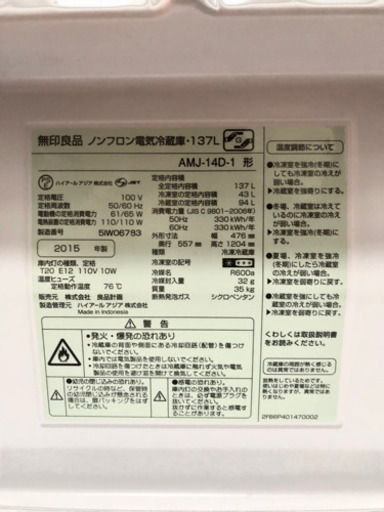【引渡し先決定】無印良品の冷蔵庫※7/16（木）17時以降に引渡可能の方