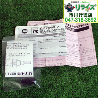 ミヤナガ PCD50C コアドリル ポリクリック 乾式ドライモンドコアドリル 2400020021944【リライズ市川行徳店】【店頭取引限定】【未使用】の画像
