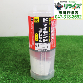 ミヤナガ PCD65C コアドリル ポリクリック 乾式ドライモンドコアドリル 2400020021951【リライズ市川行徳店】【店頭取引限定】【未使用】の画像