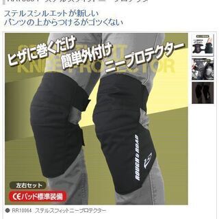ニープロテクター