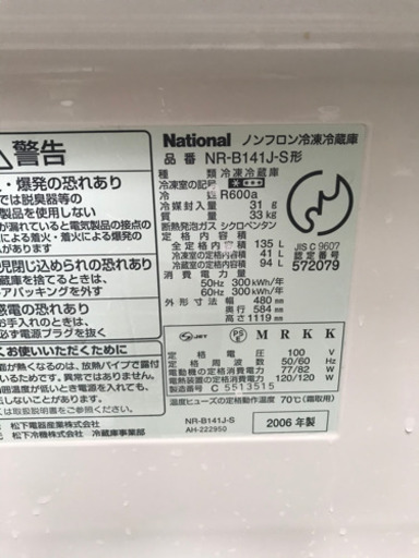 長崎市上銭座　引き取り限定　冷蔵庫　冷蔵　冷凍なります