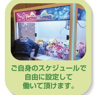 【簡単！景品補充スタッフ募集】1日1時間からOK!隙間時間を有効...