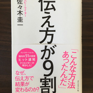 伝え方が９割