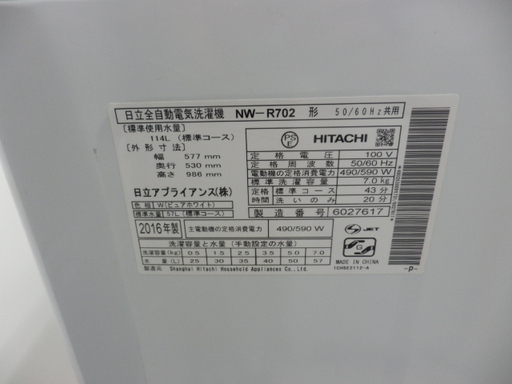洗濯機 7.0Kg 2016年製 日立 NW-R702 白い約束 HITACHI 7㎏ 縦型 ペイペイ対応 札幌市西区西野