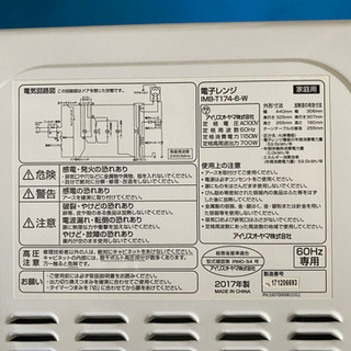 ■アイリスオーヤマ■電子レンジ■2017年製■中古の画像