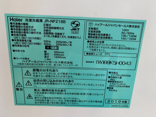 Haier 冷蔵庫　218L  ホワイト