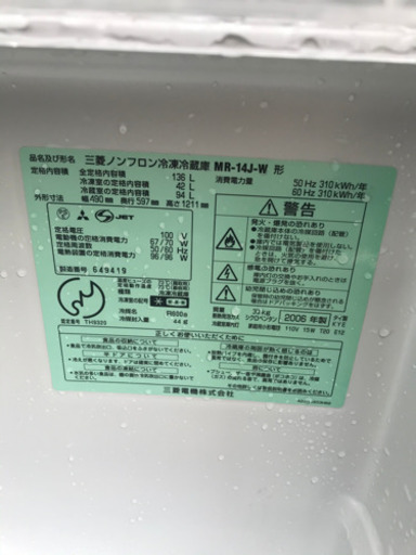 長崎市上銭座町　引き取り限定　冷蔵庫　2006年製 136リットル