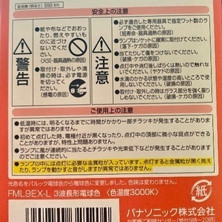 Panasonicツイン蛍光灯9W(FML9EX-L)の画像