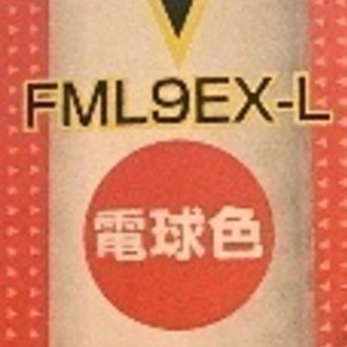 Panasonicツイン蛍光灯9W(FML9EX-L)の画像