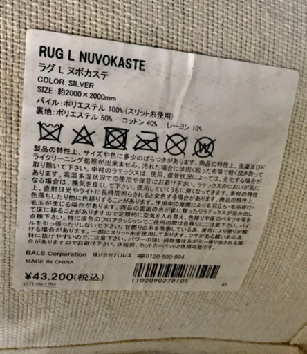 フランフラン　ラグ　2枚セット