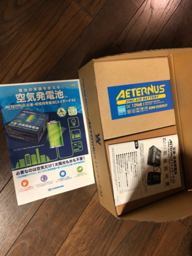 完全未使用！非常用発電機　エイターナス！！