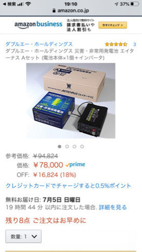完全未使用！非常用発電機　エイターナス！！