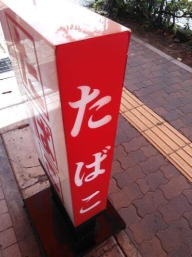 タバコ　看板　電飾　たばこ看板　　