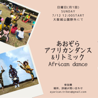 あおぞらアフリカンダンス&ドラムレッスン