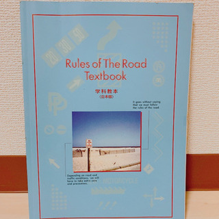 自動車免許 教本
