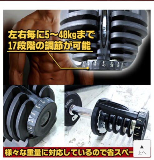 新品未使用　可変式ダンベル　80kg 40kg×2    ❷