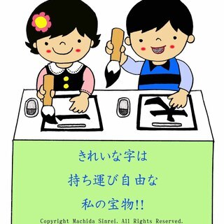 町田書道教室｜木津川市城山台6丁目・梅美台1丁目・相楽高下・精華...