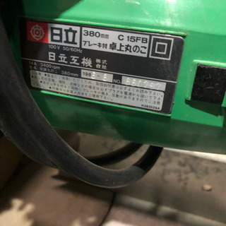 押し切り　卓上丸のこ　電気工具　日立　の画像