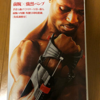 手首と前腕を鍛えるトレーニング器具