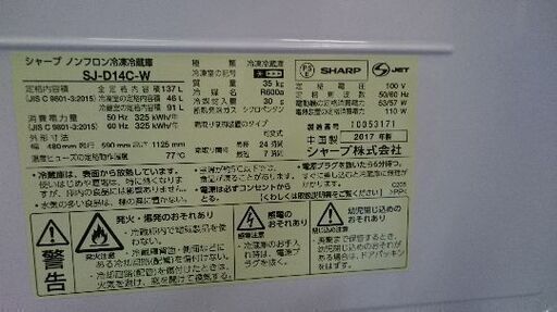 交渉中になっております。7月お買い得セット第一弾①！！シャープSJ-D14C-W 　2ドア冷凍冷蔵庫　137L つけかえどっちもドア 2017年製・東芝AW-45M7全自動洗濯機　4.5K　2018年製