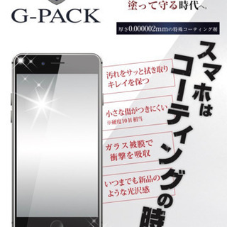 スマホはコーティングする時代です❗️