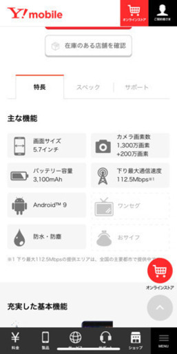 スマホ　Libero S10 新品未開封