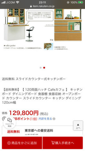 スライドカウンター式キッチンボード　食器棚