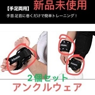 新品未使用　アンクルウェイト リストウェイト 筋トレ  1.5kg 2個セット パワーアンクル リストバンドの画像