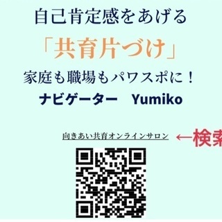 7/18(土)玄関から始める共育片づけオンラインセミナーの画像