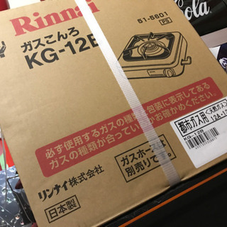 【新品未使用】リンナイ 天然ガス専用ガスコンロ