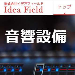 礼拝堂、お堂の音響設備なら