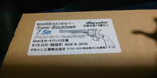 マルシンのスーパーブラックホーク7.5インチです。