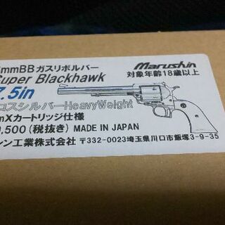 マルシンのスーパーブラックホーク7.5インチです。